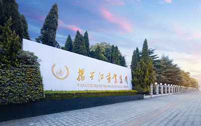 揚(yáng)子江藥業(yè)廣泛開展全國(guó)性擁軍活動(dòng)