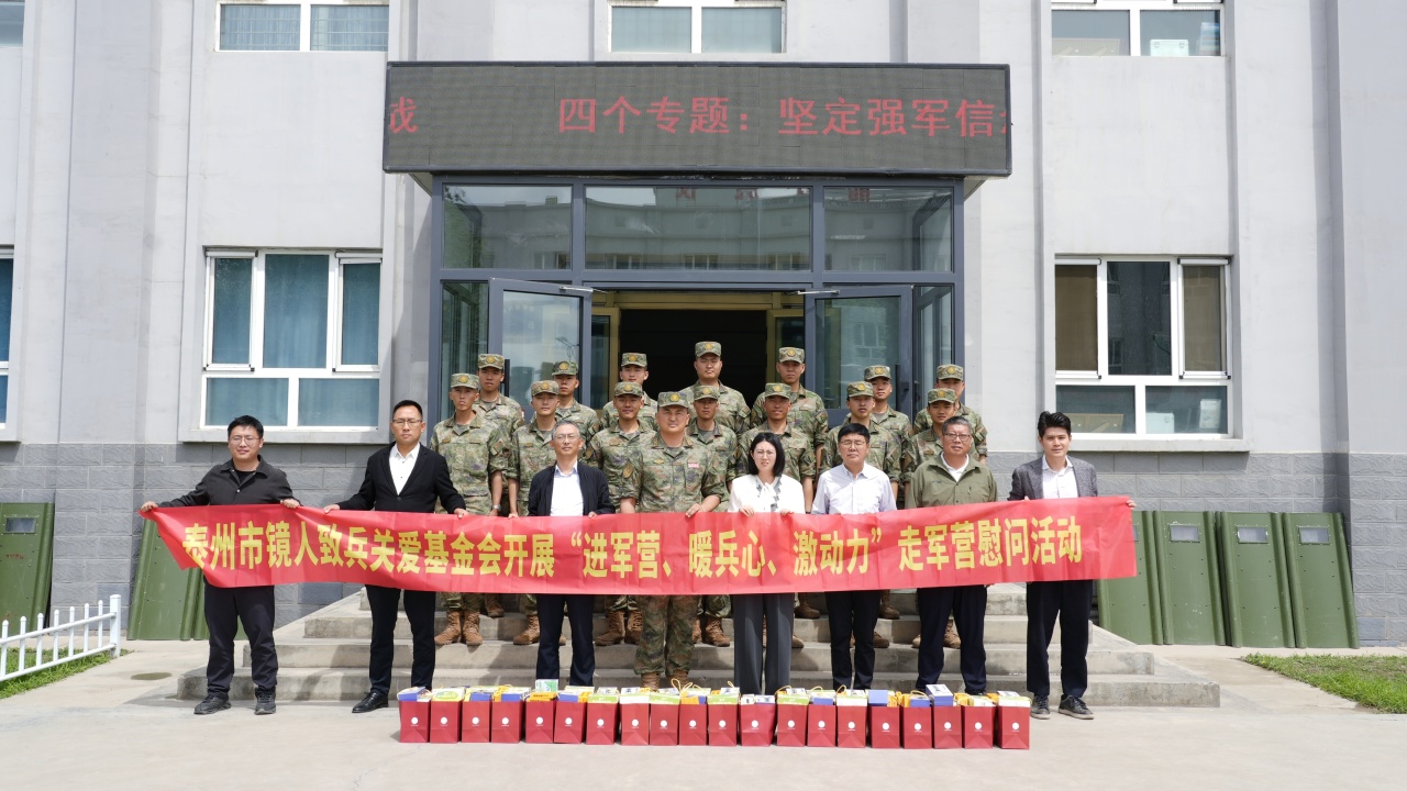 “鏡人致兵”關(guān)愛基金會(huì)攜手泰州愛促會(huì)赴新疆慰問(wèn)戍邊泰州籍官兵