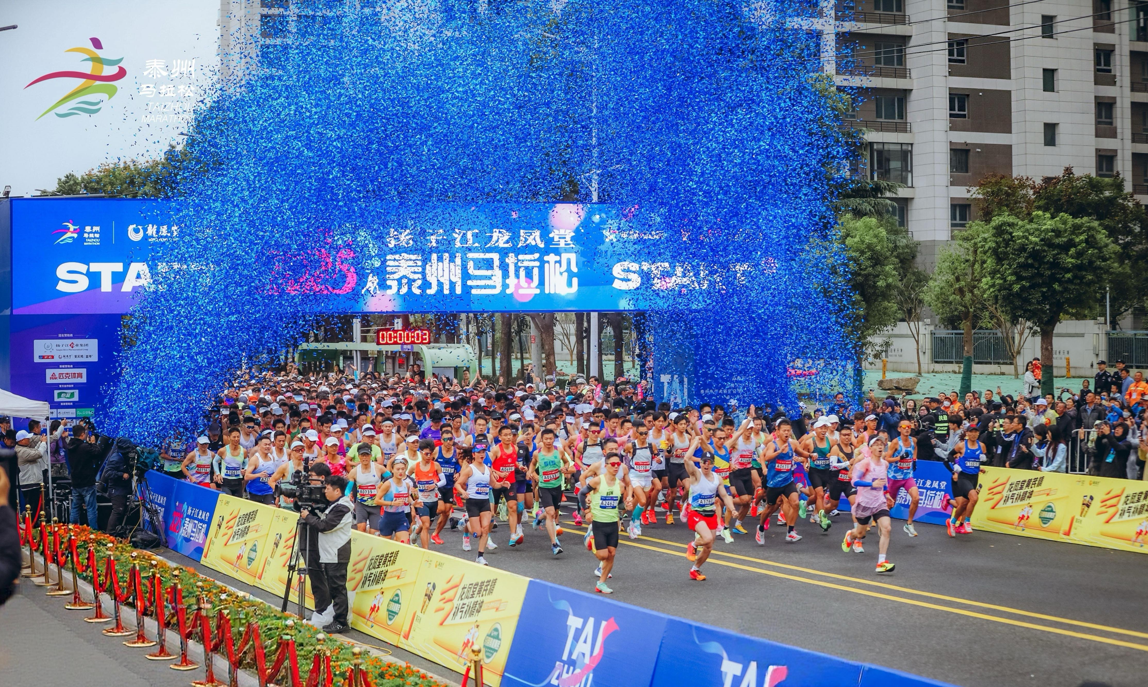 健康賦能每一步，揚子江龍鳳堂2025泰州馬拉松賽鳴槍開跑