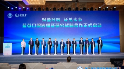 揚(yáng)子江藥業(yè)集團(tuán)亮相第二屆中國(guó)呼吸健康大會(huì)，啟動(dòng)藍(lán)芩口服液循證研究戰(zhàn)略合作
